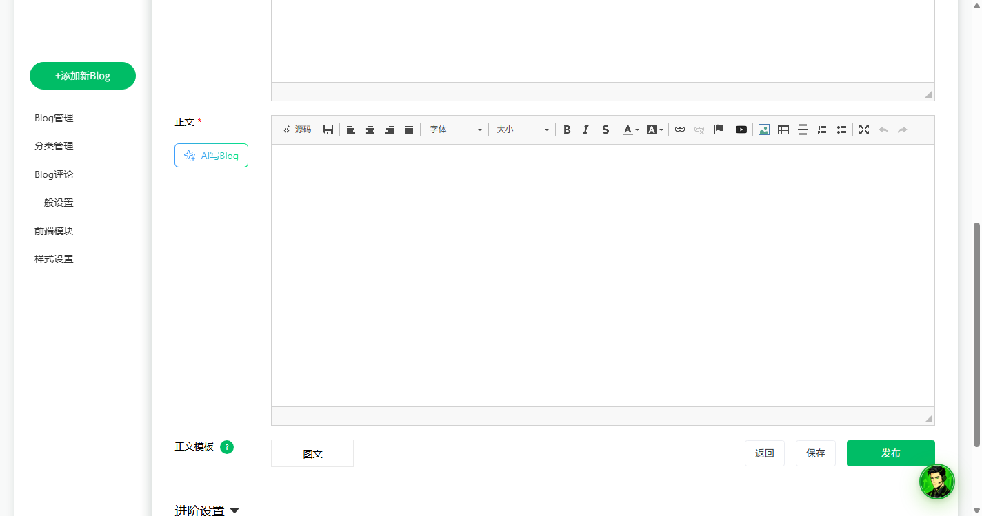 编辑器下半部分实拍：正文输入框、旁边的「AI写Blog」按钮、正文模板开关，底部是返回 / 保存 / 发布