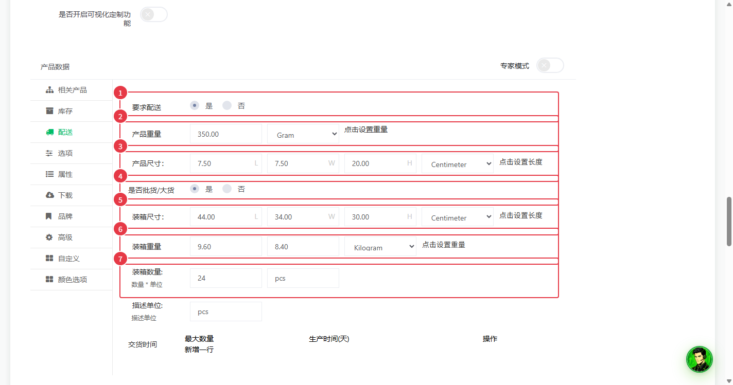 配送区块:要求配送、产品重量、产品尺寸、是否批发与装箱数量
