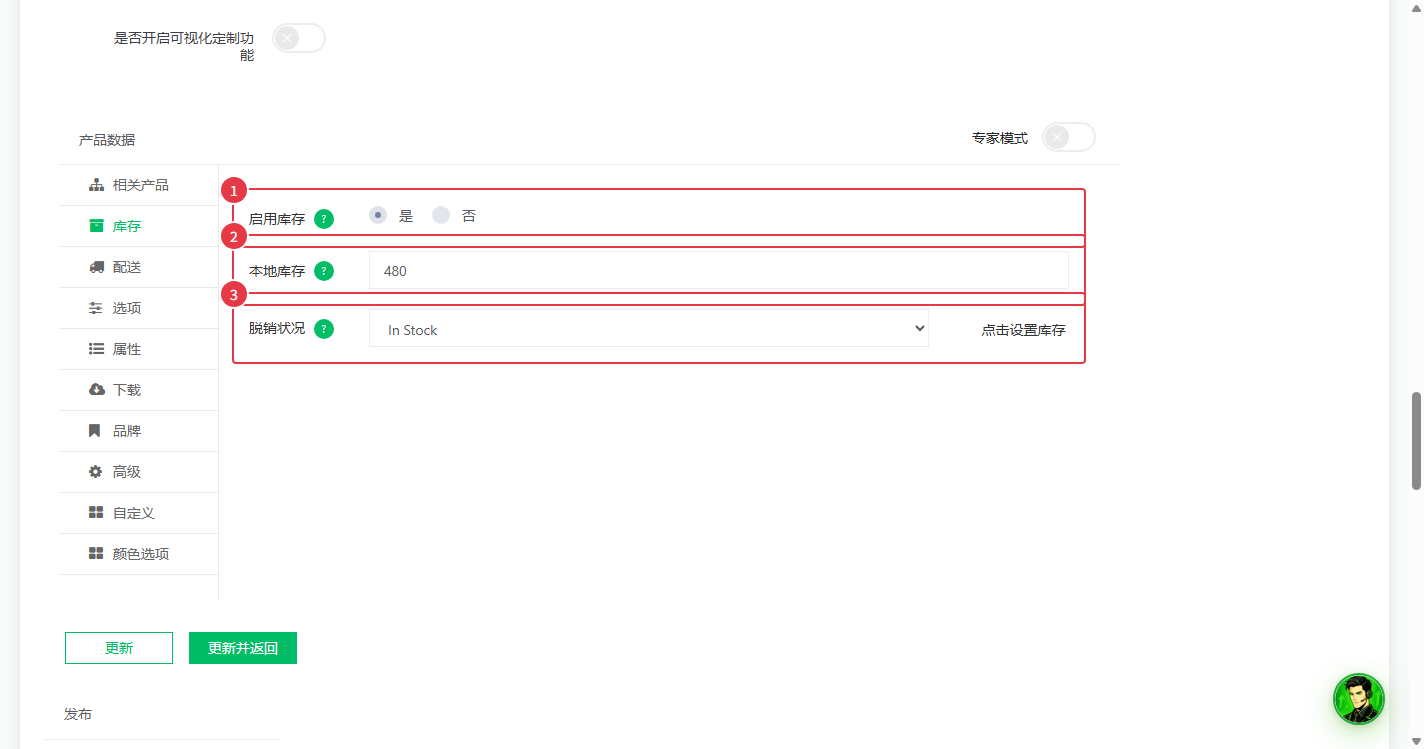 库存区块:本地库存数量与脱销选项