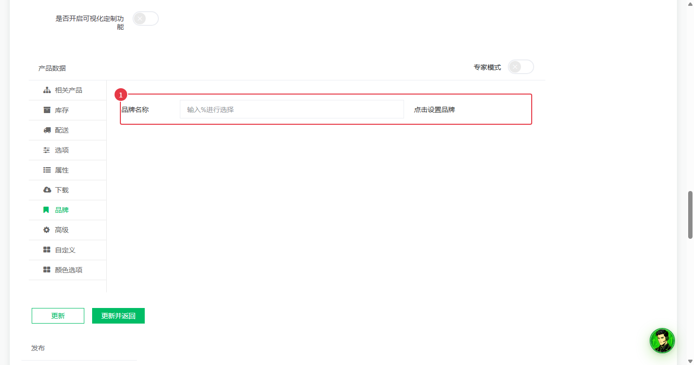 品牌区块:品牌名称输入框与「点击设置品牌」