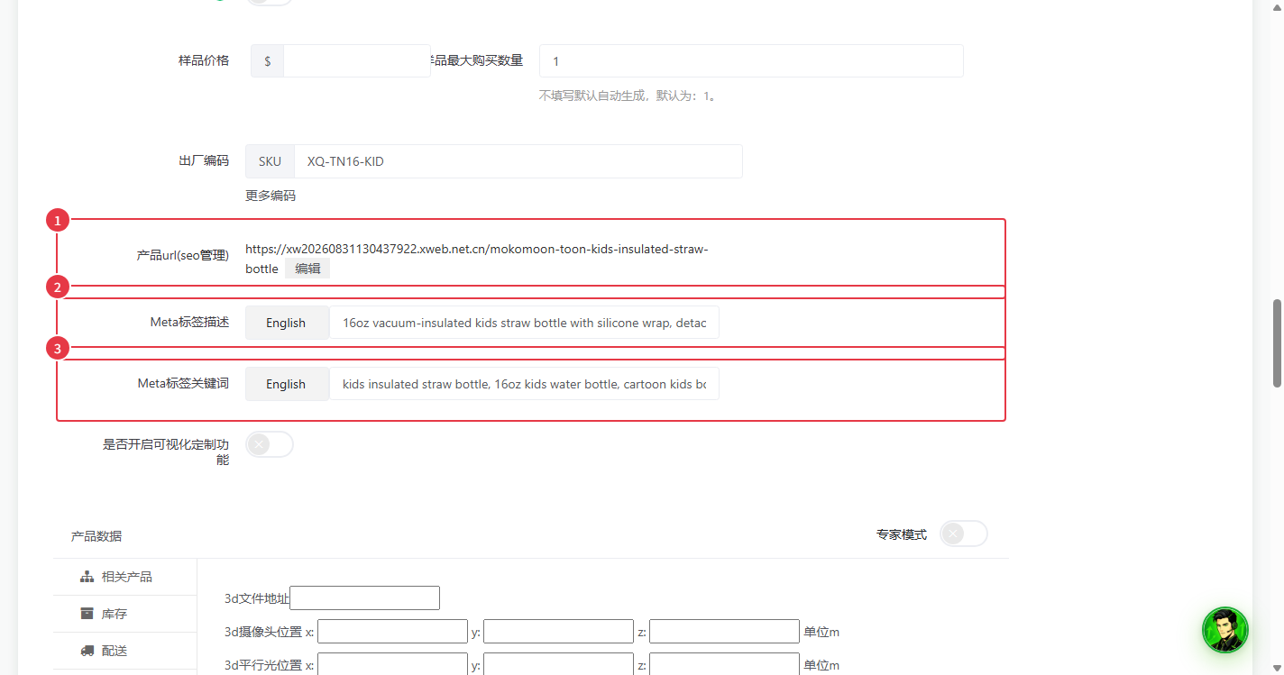 SEO 区块:URL 别名、Meta 描述与 Meta 关键词