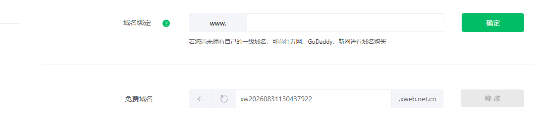 域名绑定那一行实拍:左边 www. 已填好,后面直接输入品牌名,右边绿色确定