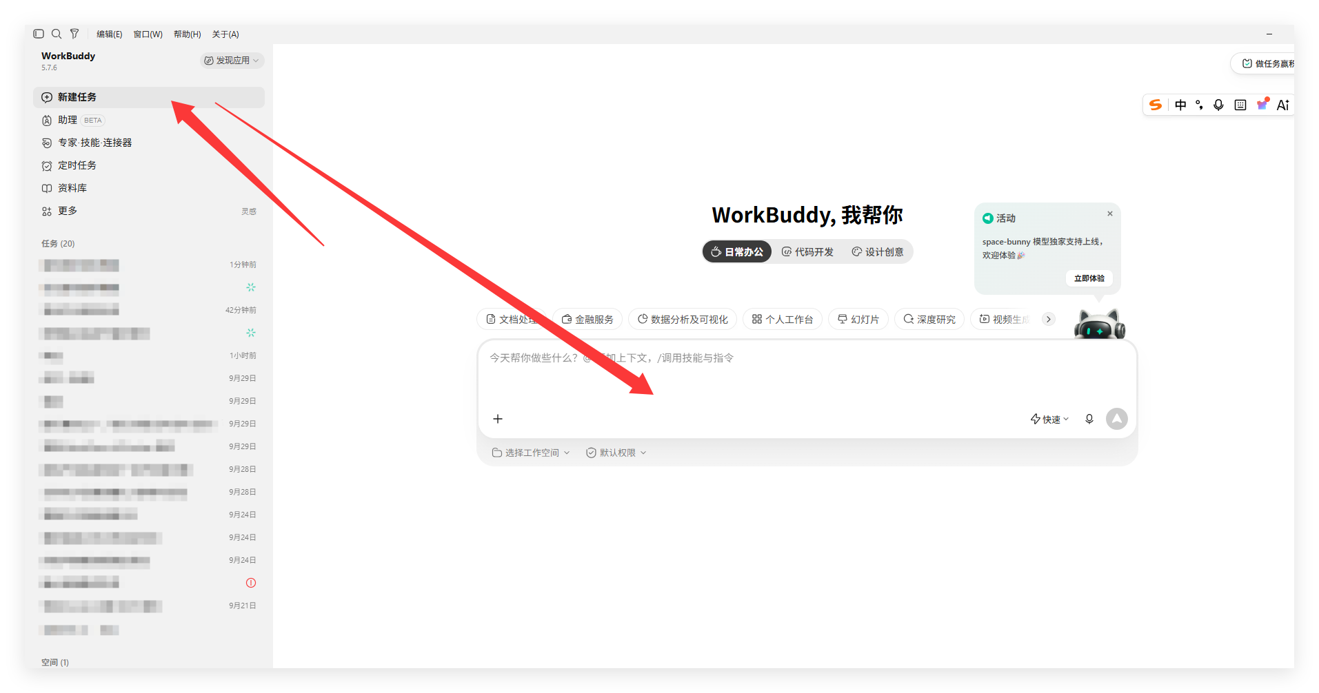 打开 WorkBuddy,把安装配置直接粘贴到输入框发送
