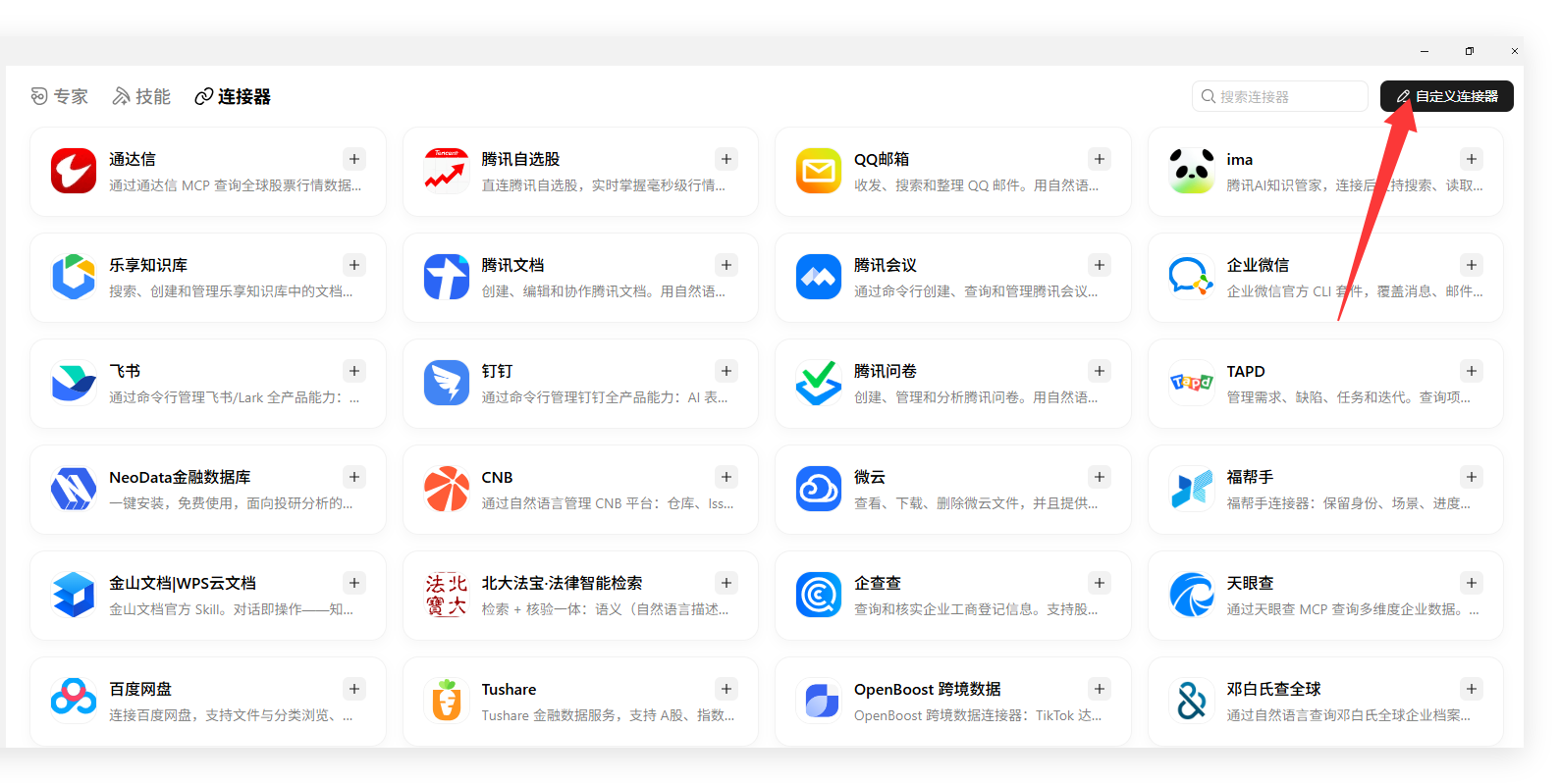 连接器页右上角 → 自定义连接器