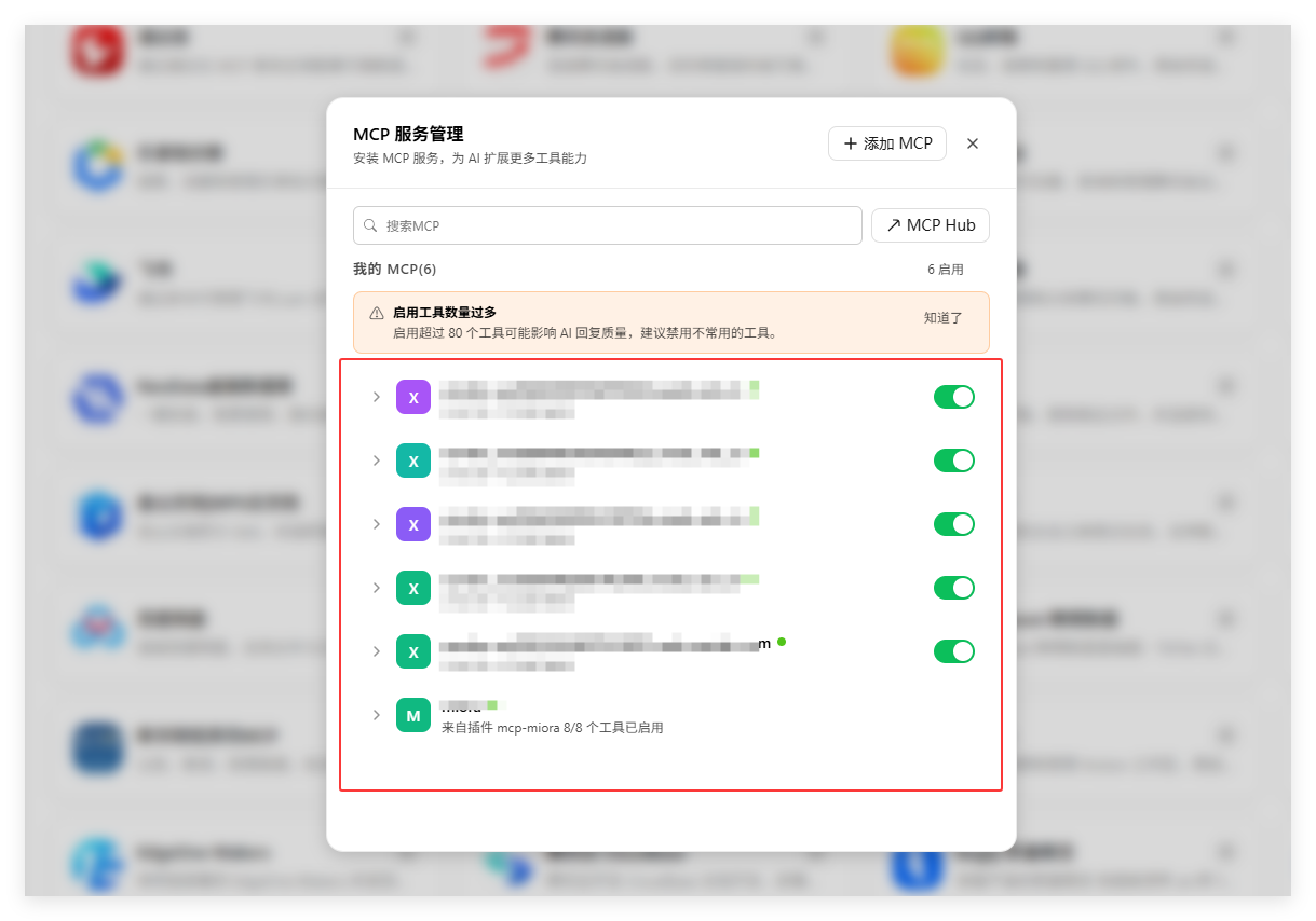 MCP 服务管理:确认服务开关已启用