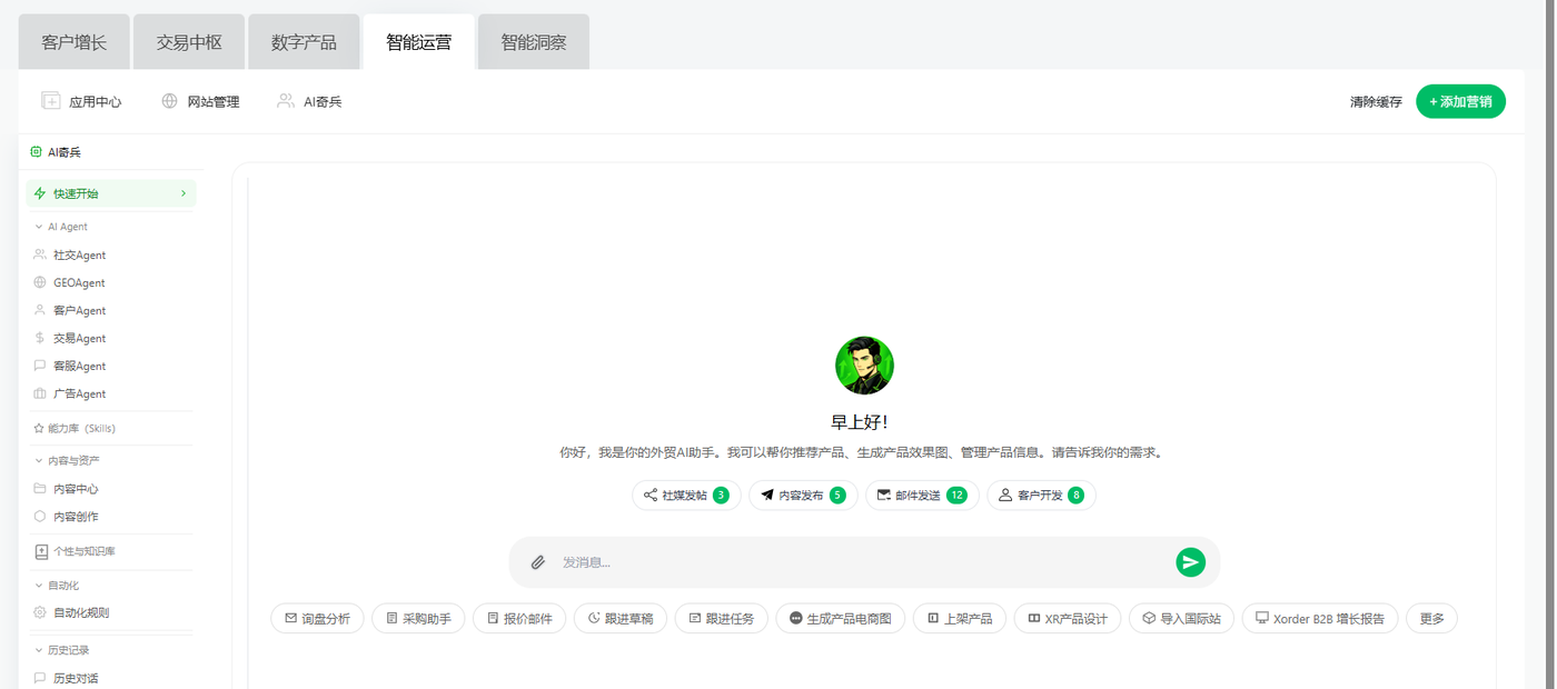 「快速开始」整页:左边菜单、中间对话框、底下一排快捷指令