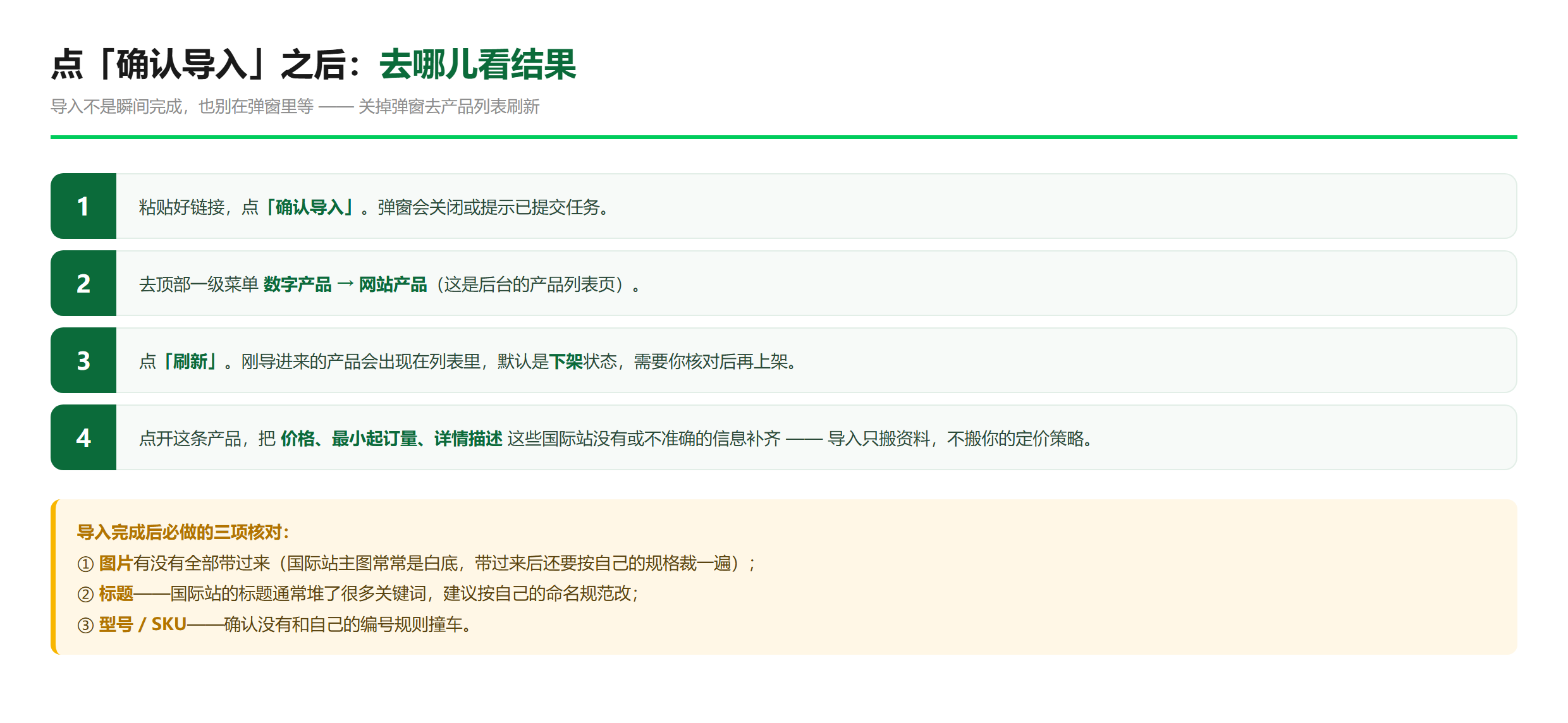 点「确认导入」之后的四步,与必做的三项核对