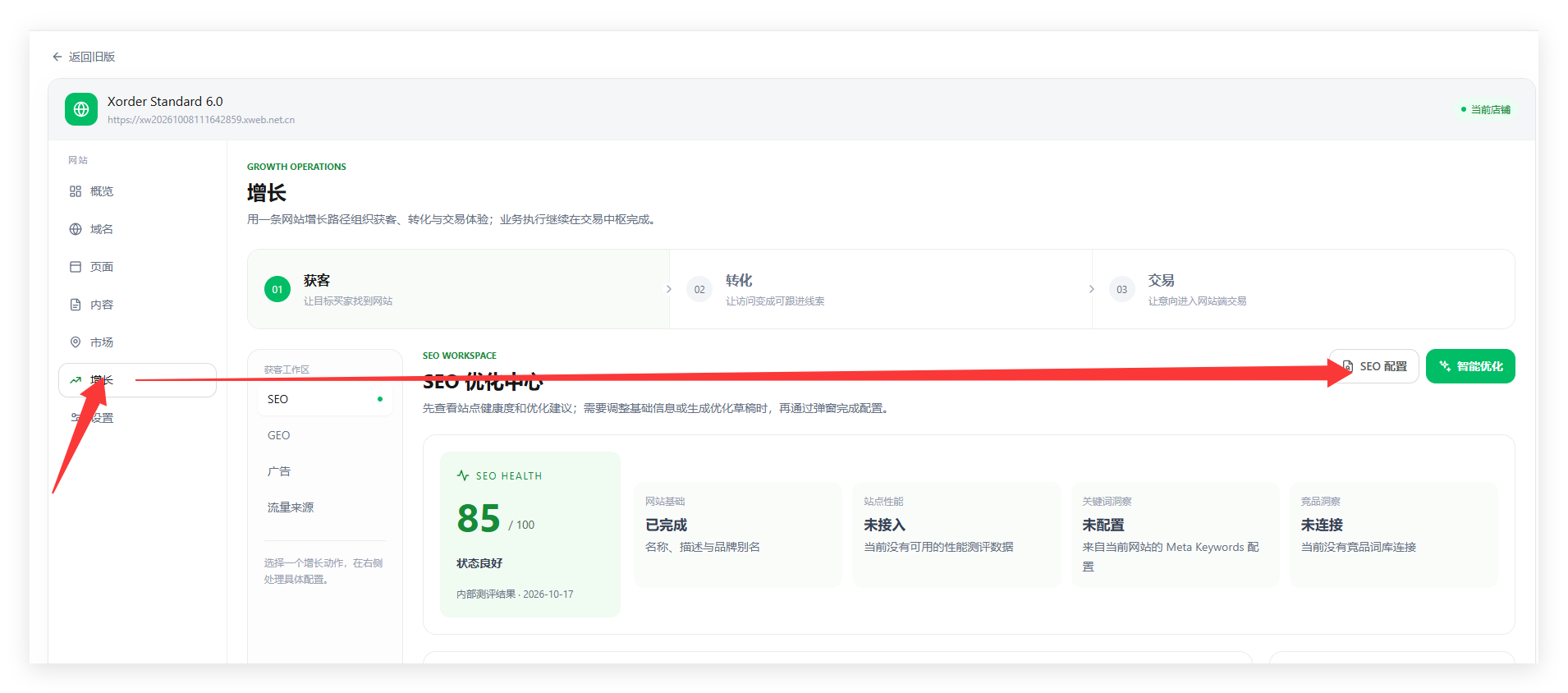 「增长 → 设置 → SEO」进到 SEO 优化中心,右上角就是「SEO 配置」按钮