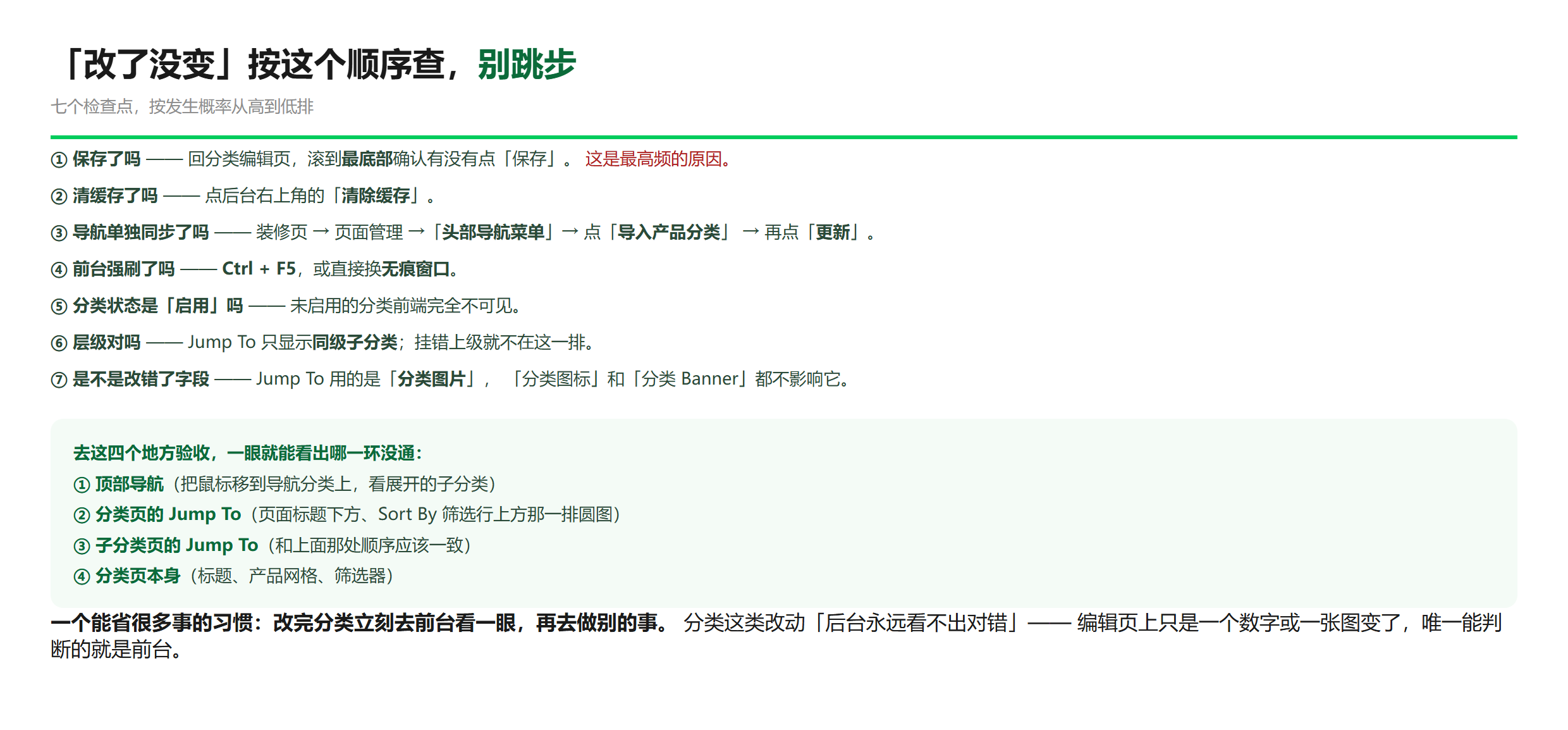 还不生效时的检查顺序:按发生概率从高到低排