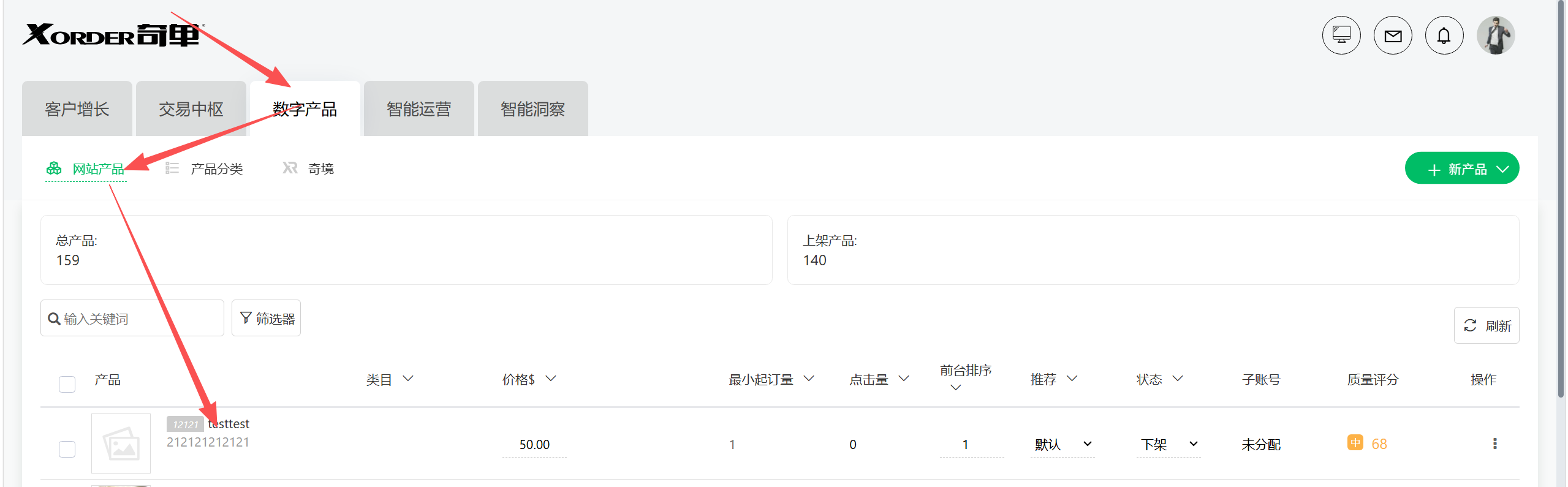 后台「数字产品」→「网站产品」列表,点击产品名称进入产品档案
