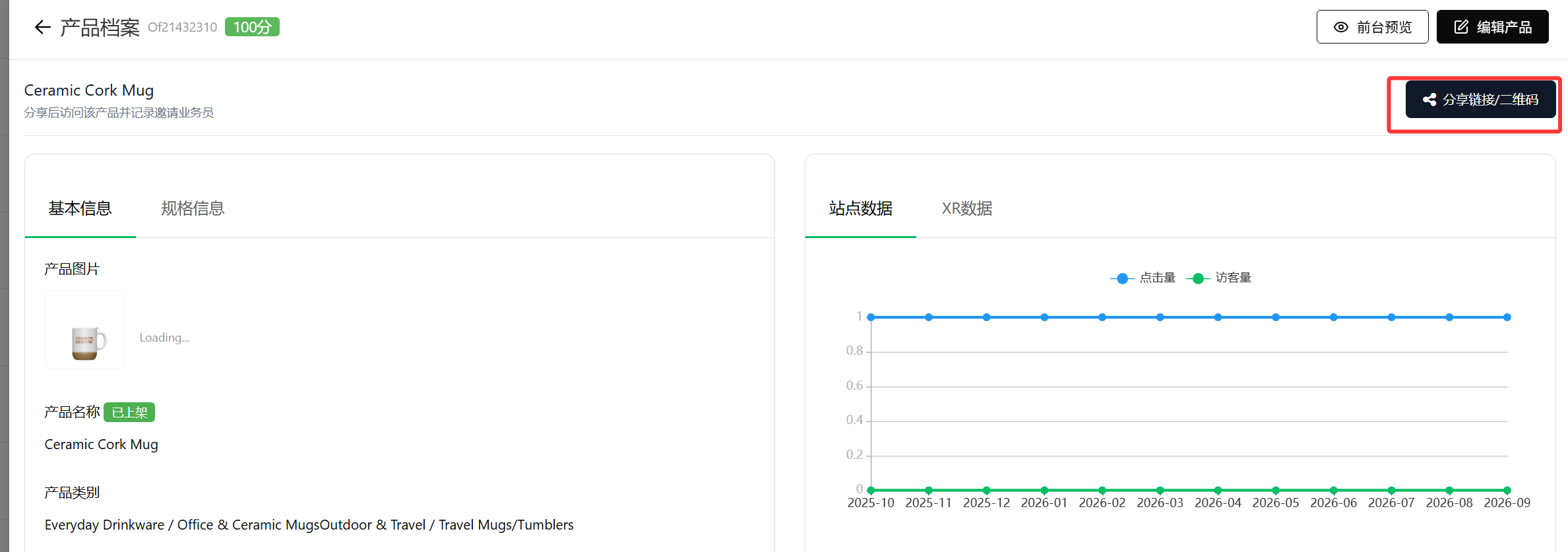 产品档案页右上角「分享链接/二维码」按钮