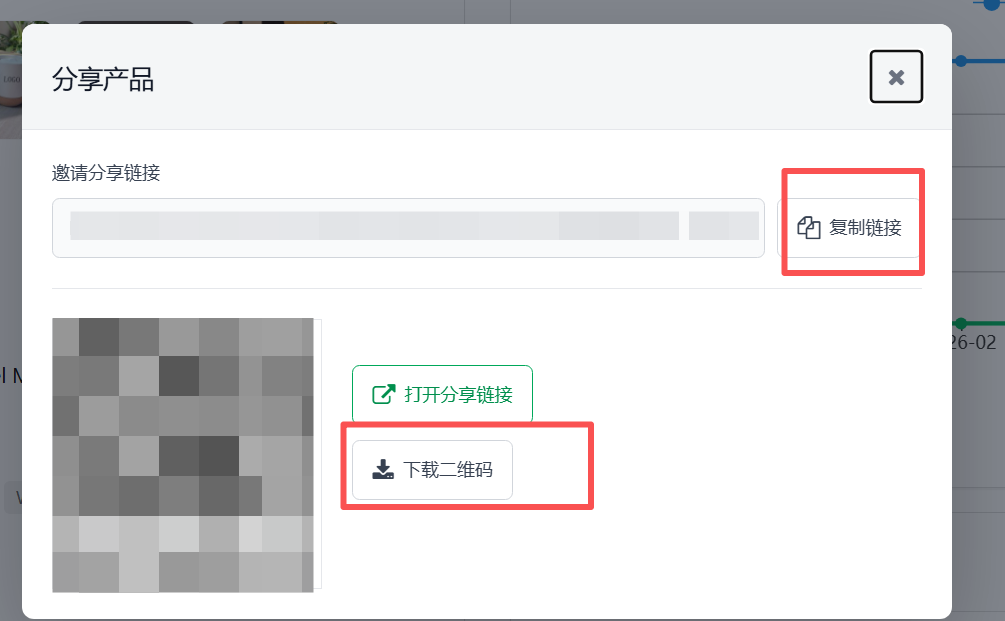 「分享产品」弹窗,复制链接或下载二维码