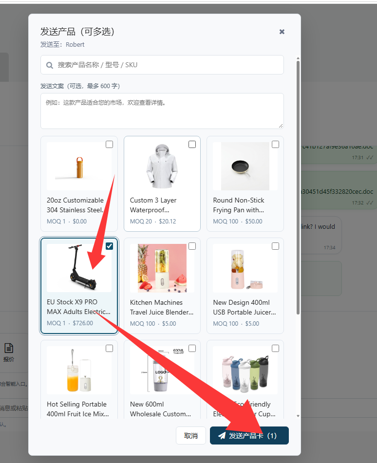 图 2 · 发送产品弹窗:搜索、多选、附带文案