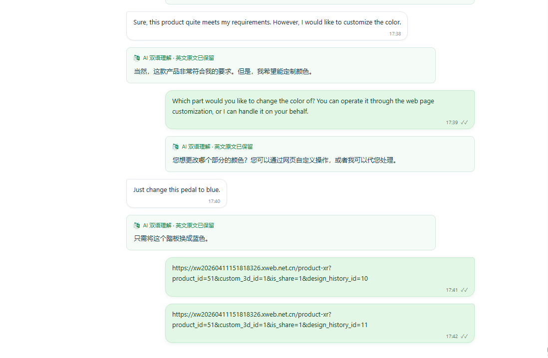 图 3 · 定制沟通全过程:客户提出改色,业务员发送设计链接