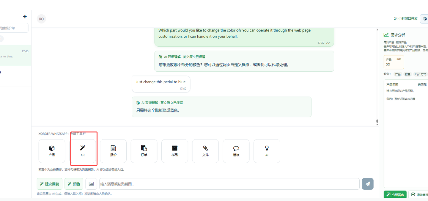 图 1 · 会话工具栏中的 XR 入口