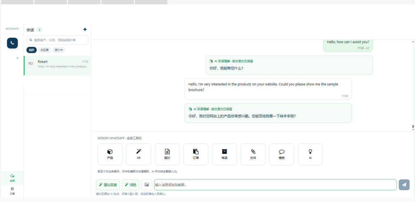 图 4 · 后台会话界面与 XORDER WHATSAPP 会话工具栏