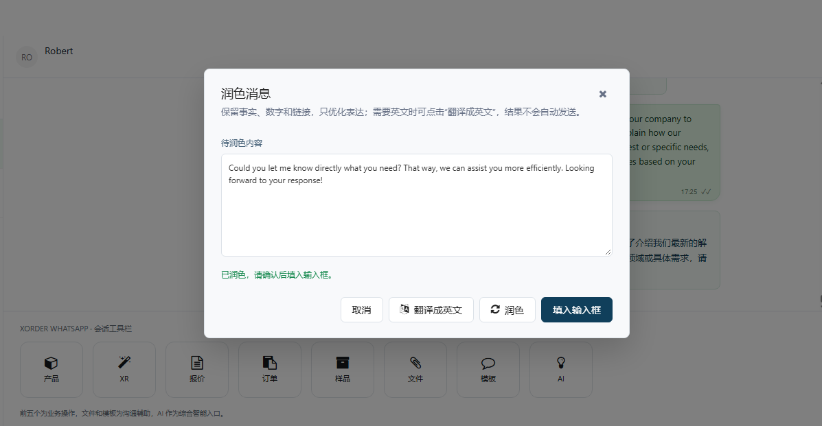 图 6 · 润色消息:保留事实优化表达,也可翻译成英文