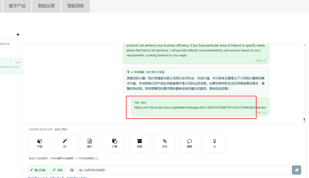 图 7 · 后台发送文件:会话中生成文件卡片与链接