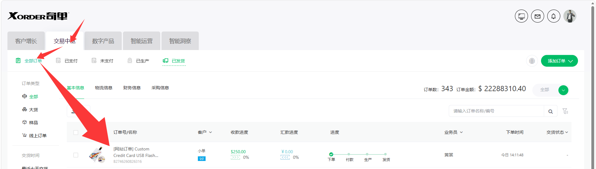 后台订单管理列表,点击客户姓名进入订单详情