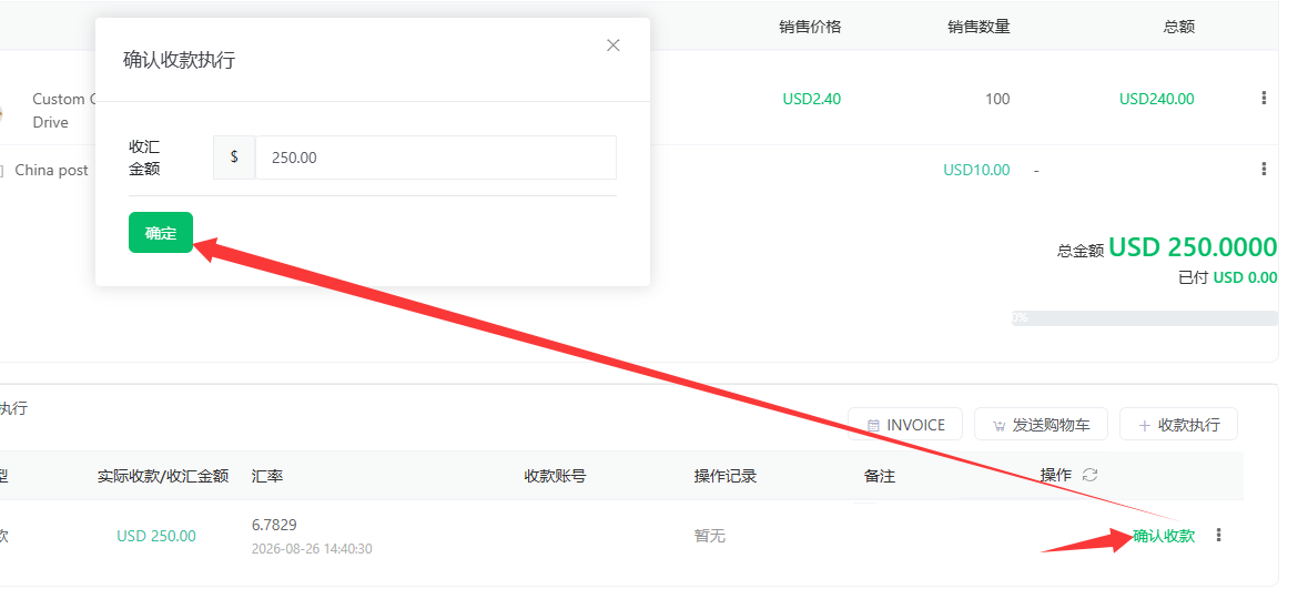 点击「确认收款」并完成二次确认