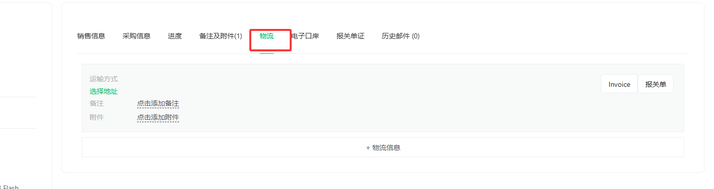 订单详情页切换到「物流」选项卡